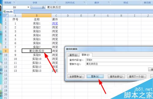 excel表格如何查找替换