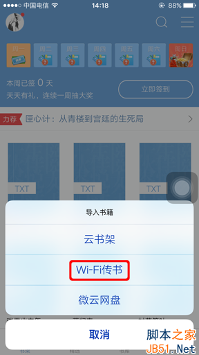 QQ阅读WiFi传书怎么用/ PC如何传电子书到QQ阅读