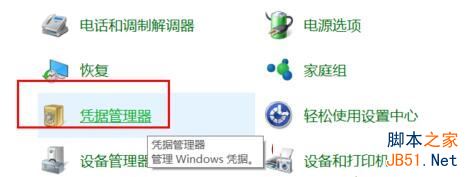 win10,win10,凭证删除,win10系统下如何删除windows凭证 ,win10下凭证怎么删,