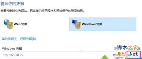 win10,win10,凭证删除,win10系统下如何删除windows凭证 ,win10下凭证怎么删,