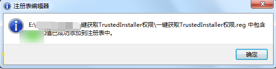 一键TrustedInstaller权限获取工具