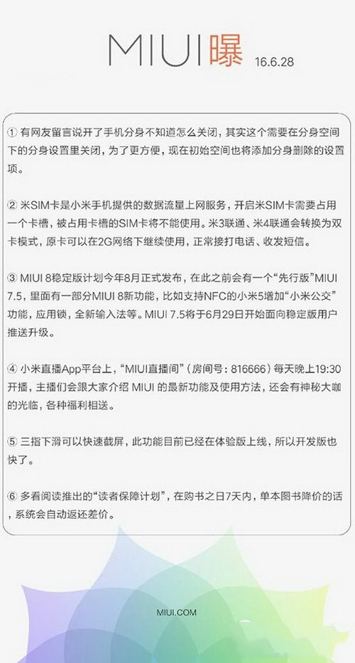 小米miui7.5下载地址 先行版miui7.5下载官方网址1