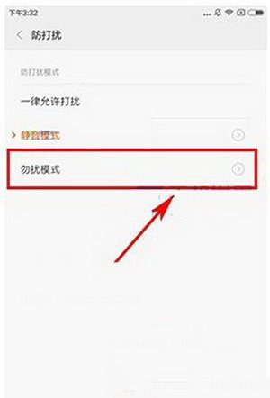 红米3s勿扰模式怎么打开 红米3s勿扰模式开启教程图解1