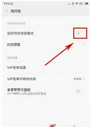 红米3s勿扰模式怎么打开 红米3s勿扰模式开启教程图解2