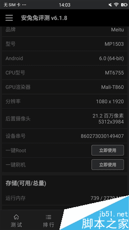 前置2100万美颜效果如何？美图M6评测