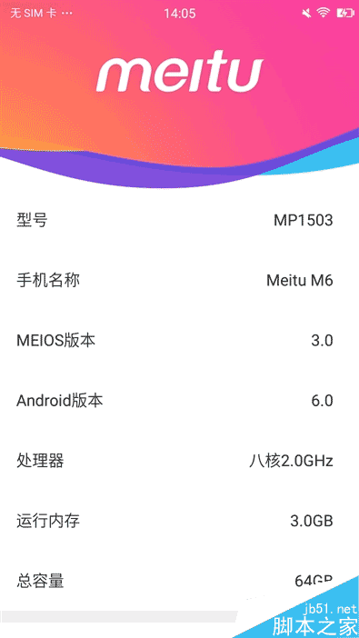 前置2100万美颜效果如何？美图M6评测
