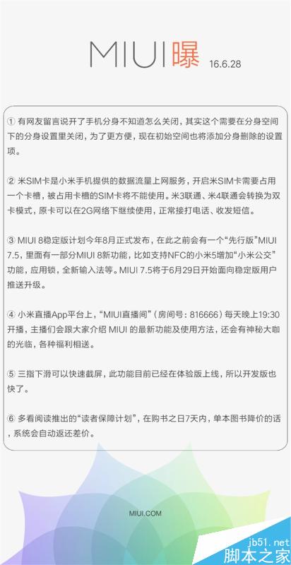 MIUI 7.5正式推送！新功能爽爆了