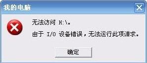 Win7插入U盘提示“I/O设备错误”的原因及解决办法”