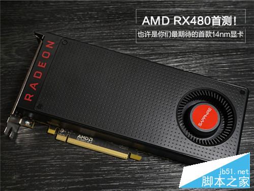 AMD RX480怎么样？14nm显卡AMD RX 480深度评测+拆解”