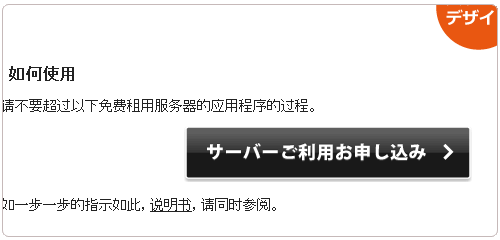 日本免费空间Xdomain的注册及使用教程”