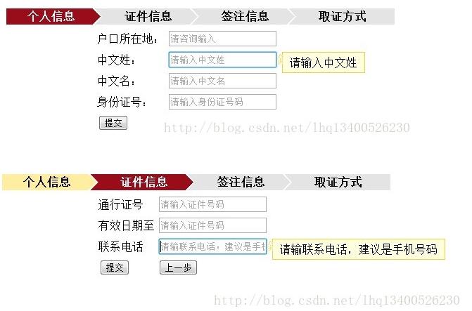 仅一个form表单 js实现注册信息依次填写提交功能