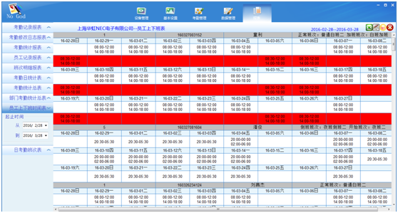 中控机考勤软件 v6.7.7.1 中文官方安装版