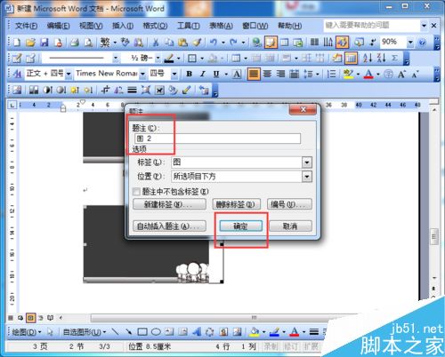 word2003如何为图片自动编号