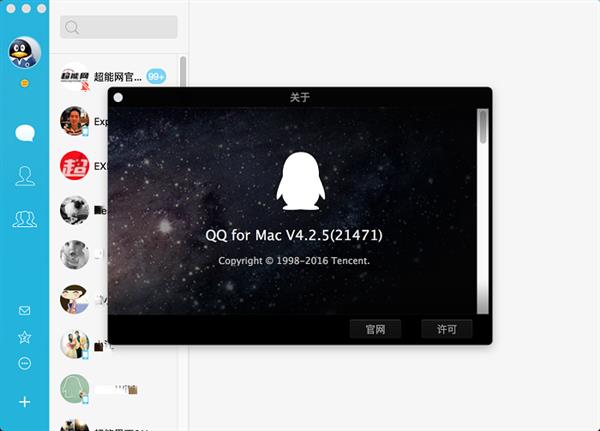 Mac QQ 5.0版体验：变化真大