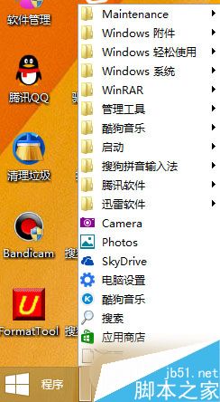 在Win8系统下打开开始菜单的五种方法