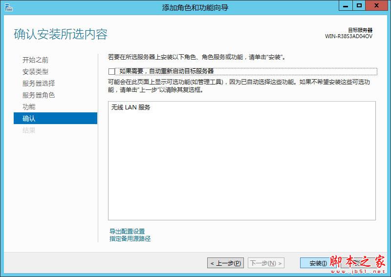 Windows Server 2012 R2无法连接无线网络解决方法