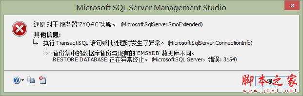 sql server 2012 备份集中的数据库备份与现有的xxx数据库不同”