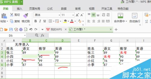 WPS表格录入小妙招