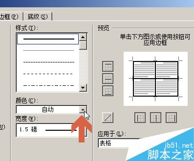 word2010怎么设置改变表格线条颜色