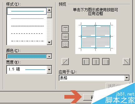 word2010怎么设置改变表格线条颜色