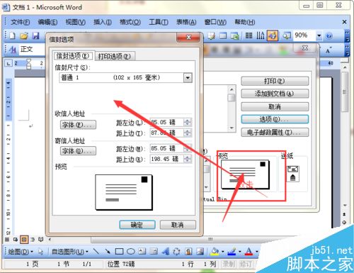 word2003如何制作信封