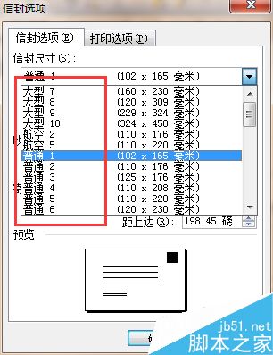 word2003如何制作信封