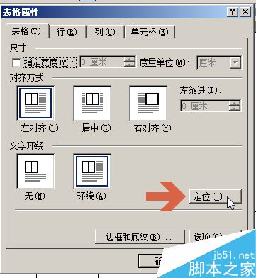 word2003表格重叠了怎么避免