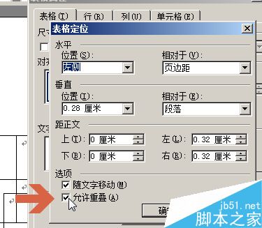 word2003表格重叠了怎么避免