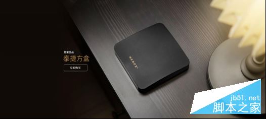 反对！泰捷方盒凭什么说自己是居家优品