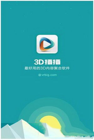 3D播播怎么用 3D播播使用教程视频