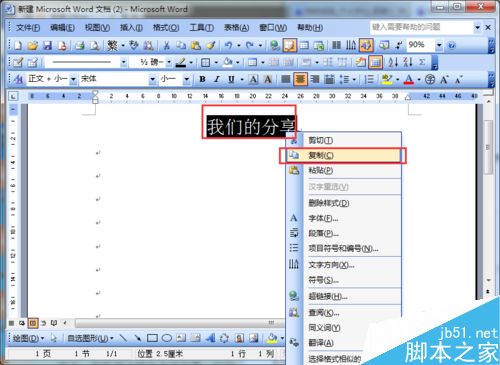 word2003如何反向字体