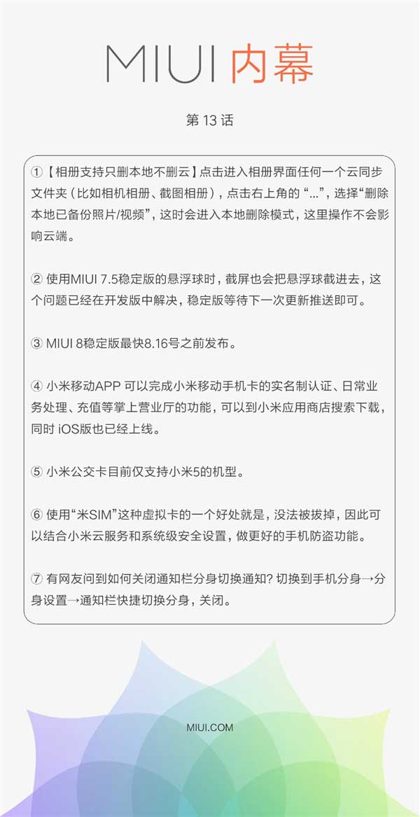 四开微信 MIUI 8稳定版发布时间曝光！