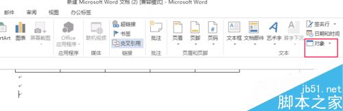 怎样在word里面插入excel表格?