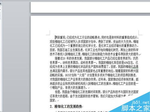 word文档从任意页开始设置页码