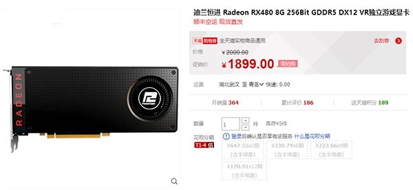迪兰恒进AMD Radeon RX 480多少钱 降价百元售1899