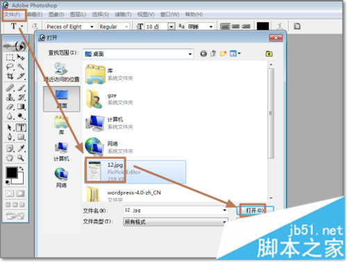 win7下使用PS处理图片时出现图片打不开问题的解决方法”