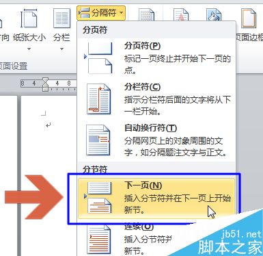 word2010如何用分页符在当前页未满时新建下一页