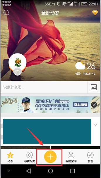 手机QQ空间怎么发表视频说说 QQ空间发表视频说说的方法图解