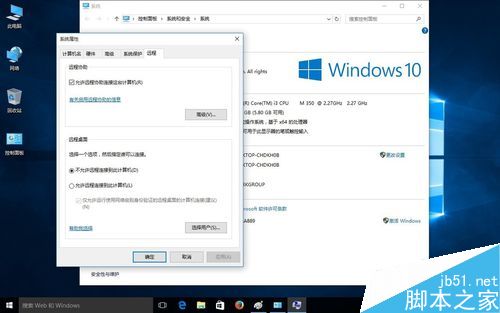 win10怎么开启远程桌面