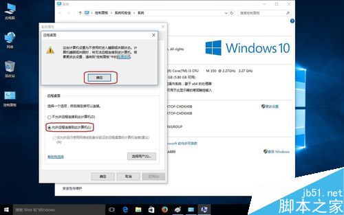 win10怎么开启远程桌面