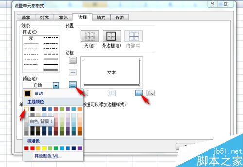 如何使用excel设置表格数字立体感