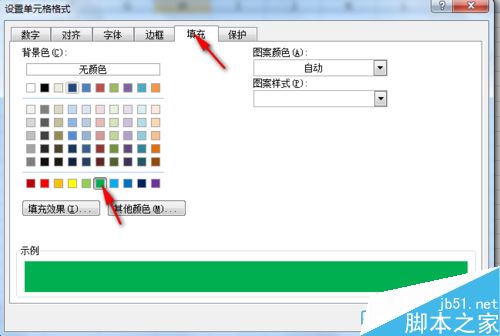 如何使用excel设置表格数字立体感