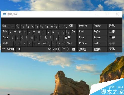 怎样打开win10的屏幕键盘？
