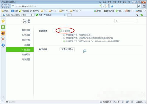 Win7系统360浏览器怎样拦截广告 Win7 360浏览器拦截广告的方法”