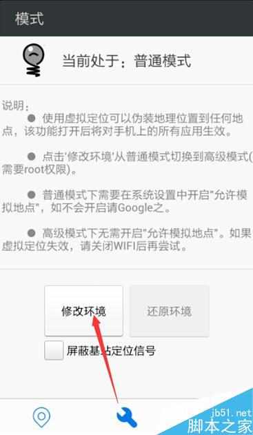 可以玩“精灵宝可梦Go”的虚拟位置软件 神行者虚拟定位使用说明