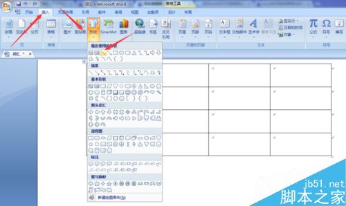 word2007如何绘制表格头斜线