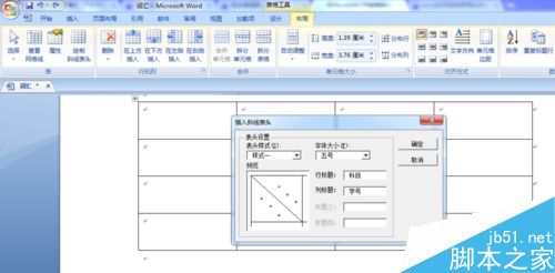 word2007如何绘制表格头斜线