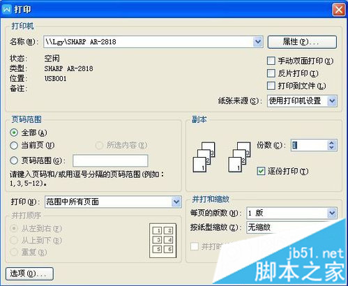 怎么检查电脑中是否已成功连接网络打印机2