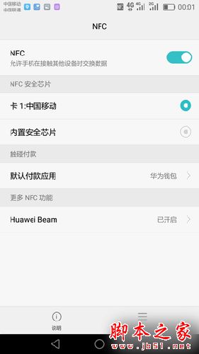 NFC支付红外遥控/系统功能实用_荣耀8第3张图