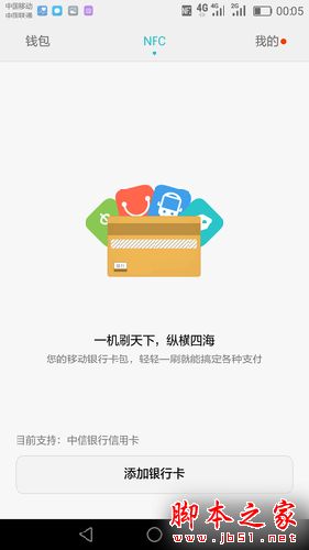 NFC支付红外遥控/系统功能实用_荣耀8第4张图